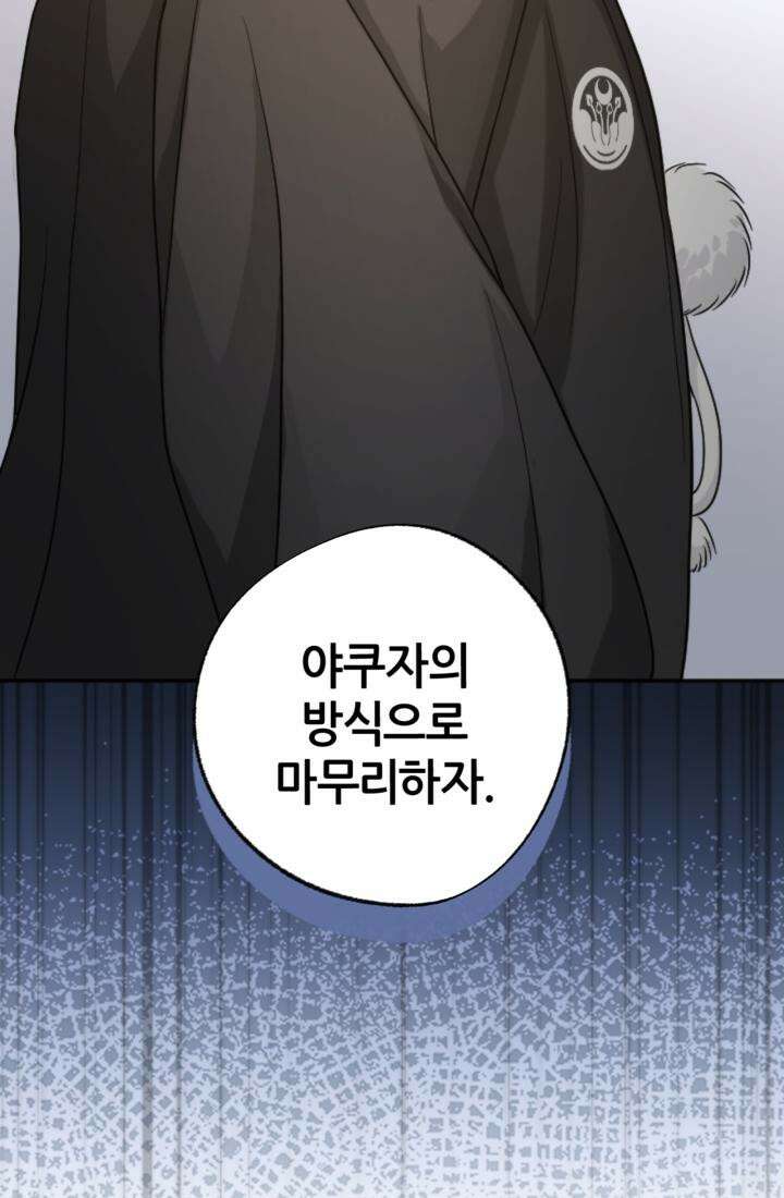 재회의 카르마 ＃15 고립 - Isolation - 118
