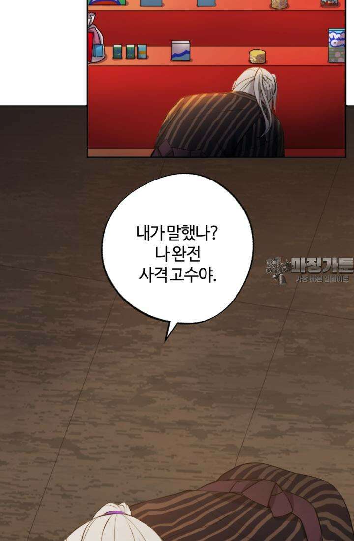 재회의 카르마 ＃17 몽환 - Bittersweet Memories - 9