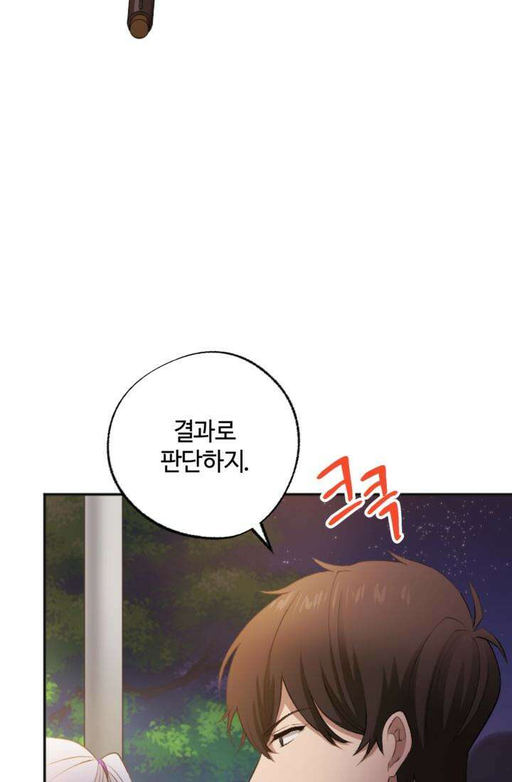 재회의 카르마 ＃17 몽환 - Bittersweet Memories - 11