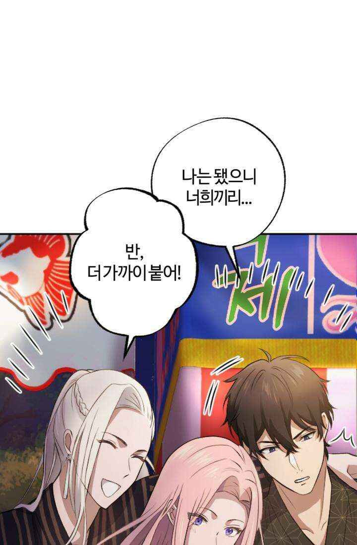 재회의 카르마 ＃17 몽환 - Bittersweet Memories - 28