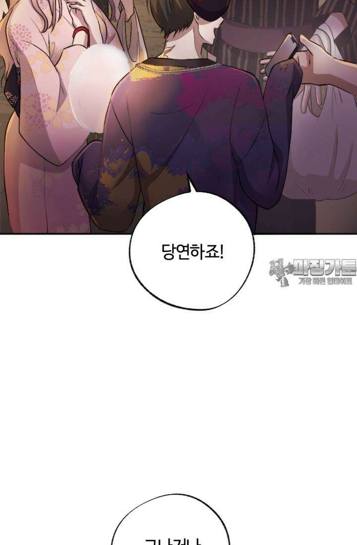 재회의 카르마 ＃17 몽환 - Bittersweet Memories - 36