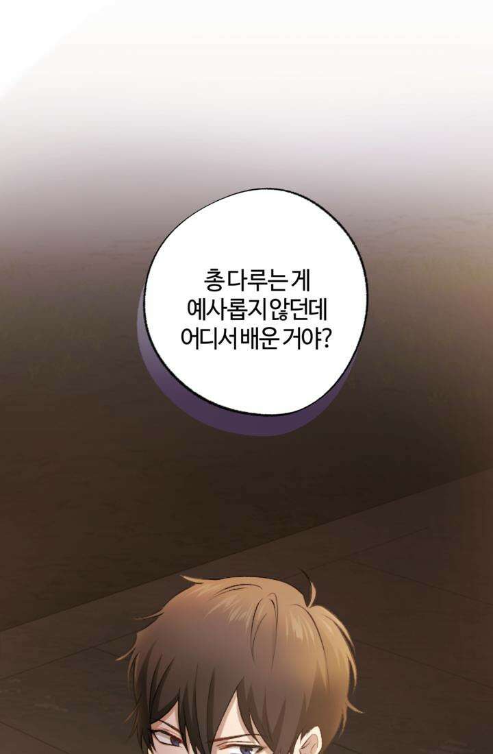 재회의 카르마 ＃17 몽환 - Bittersweet Memories - 38