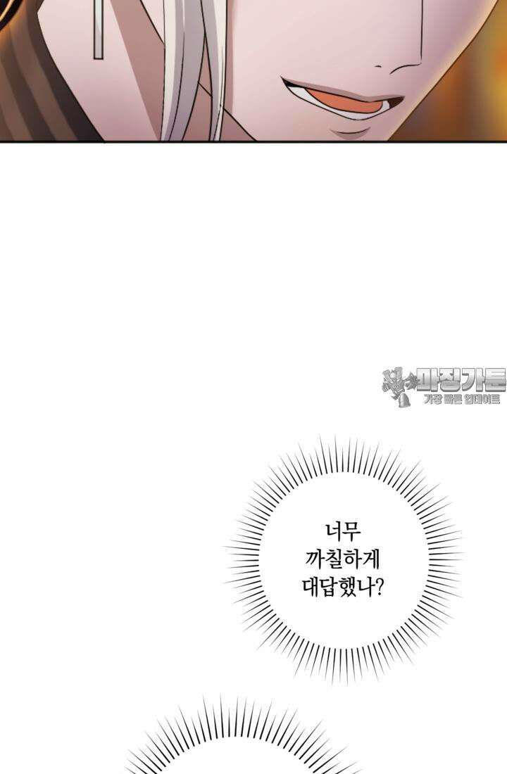 재회의 카르마 ＃17 몽환 - Bittersweet Memories - 42