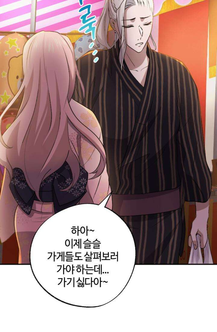 재회의 카르마 ＃17 몽환 - Bittersweet Memories - 46