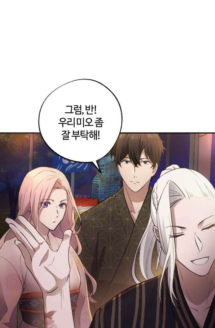 재회의 카르마 ＃17 몽환 - Bittersweet Memories - 47