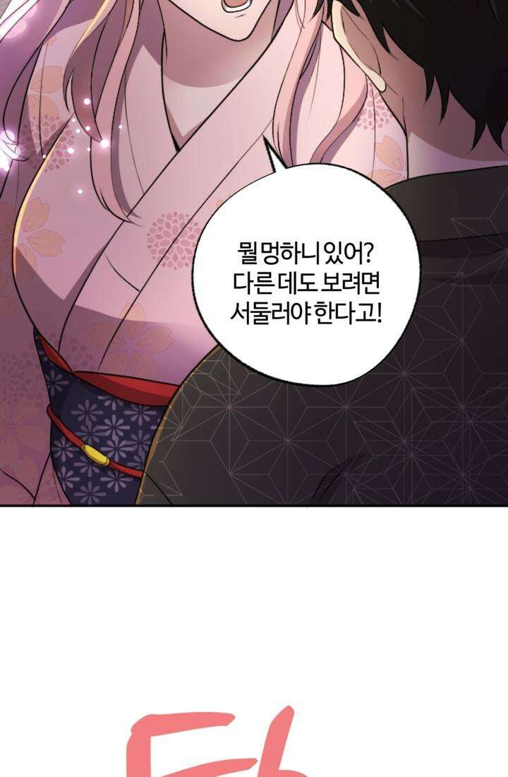 재회의 카르마 ＃17 몽환 - Bittersweet Memories - 50