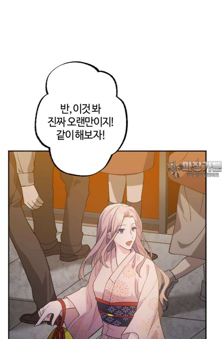 재회의 카르마 ＃17 몽환 - Bittersweet Memories - 54