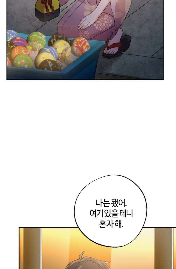 재회의 카르마 ＃17 몽환 - Bittersweet Memories - 55