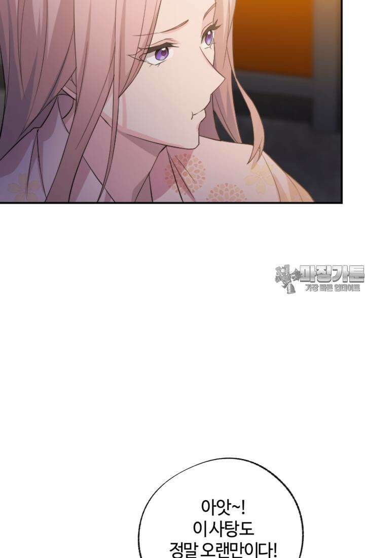 재회의 카르마 ＃17 몽환 - Bittersweet Memories - 57