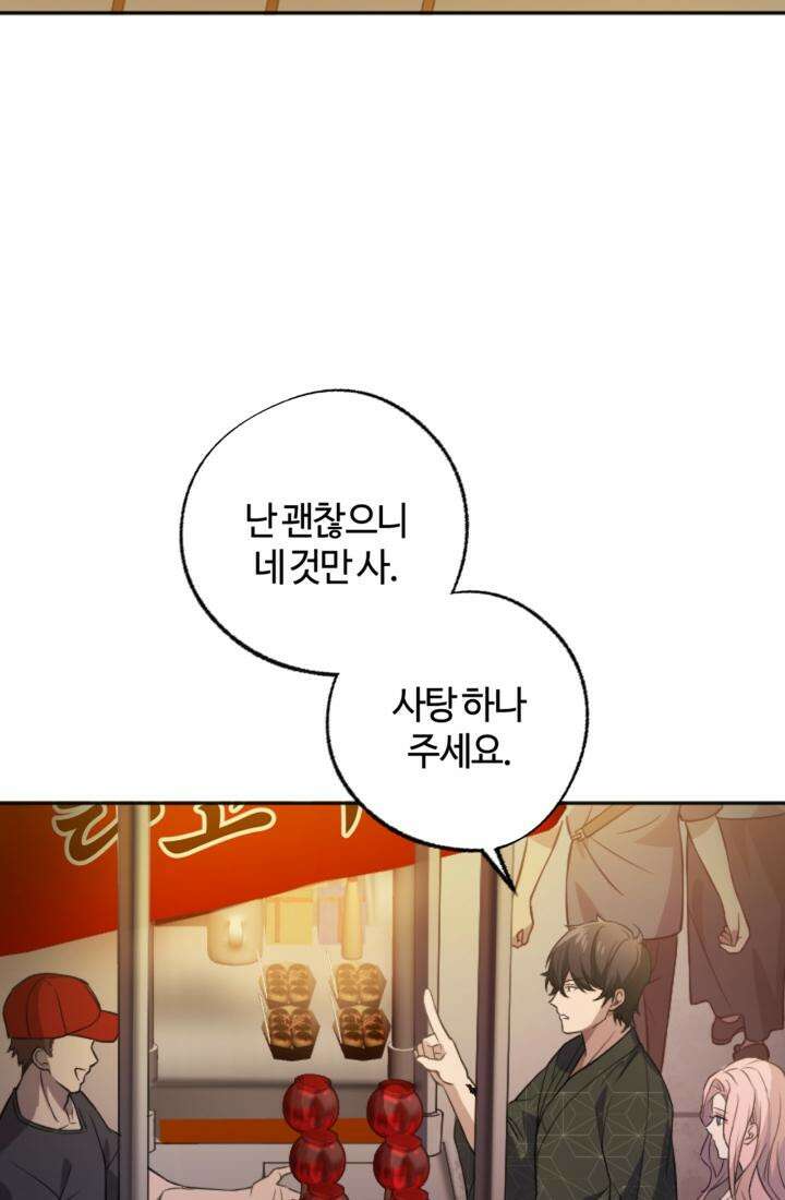 재회의 카르마 ＃17 몽환 - Bittersweet Memories - 59