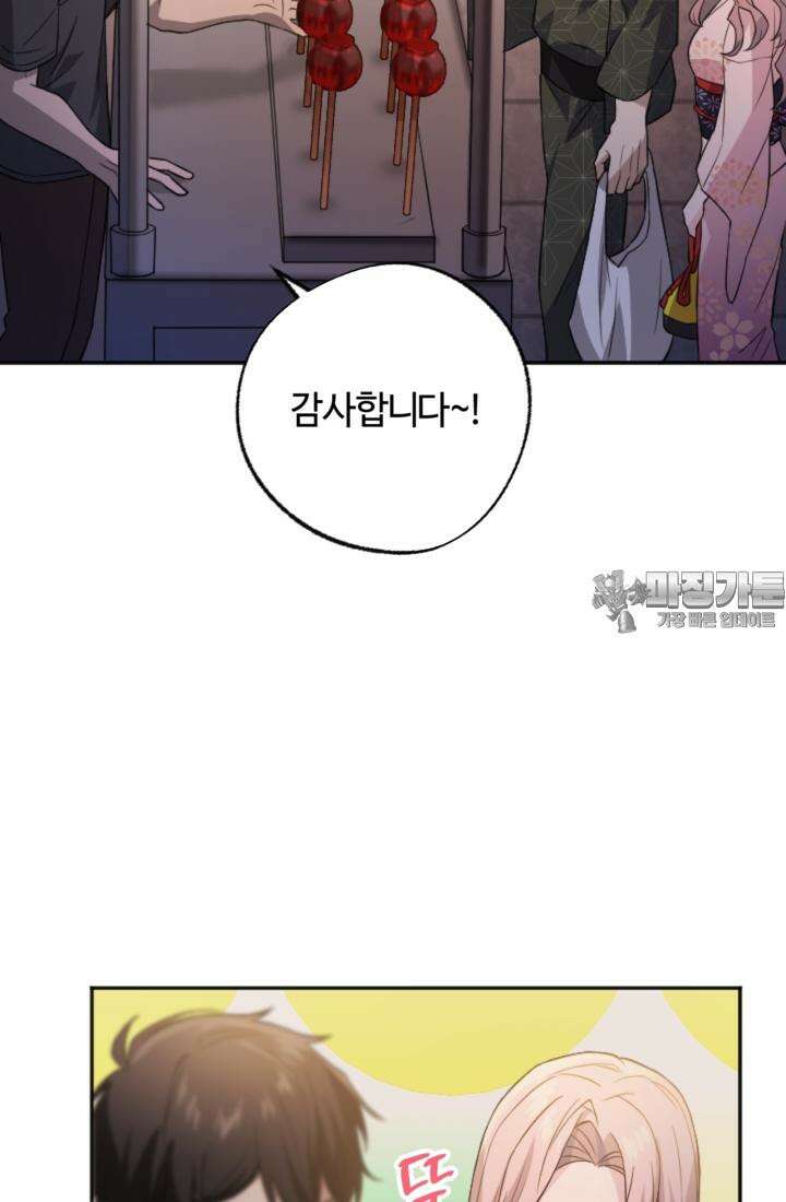 재회의 카르마 ＃17 몽환 - Bittersweet Memories - 60