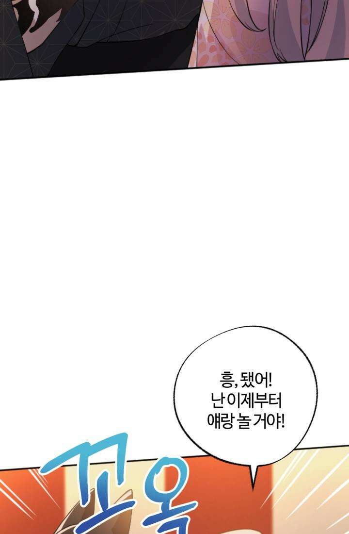 재회의 카르마 ＃17 몽환 - Bittersweet Memories - 67