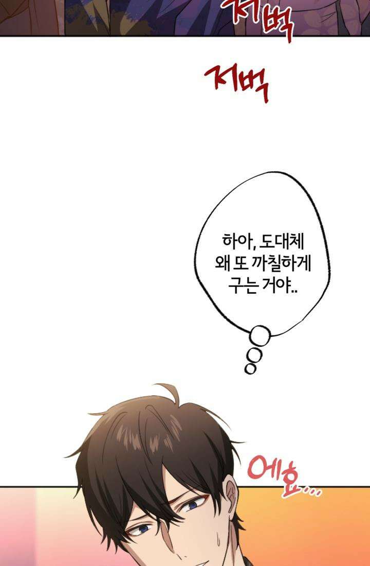 재회의 카르마 ＃17 몽환 - Bittersweet Memories - 70