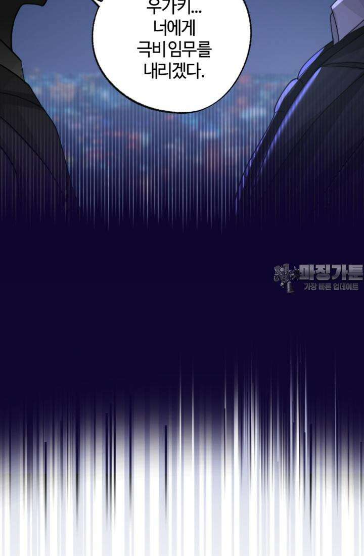 재회의 카르마 ＃17 몽환 - Bittersweet Memories - 78
