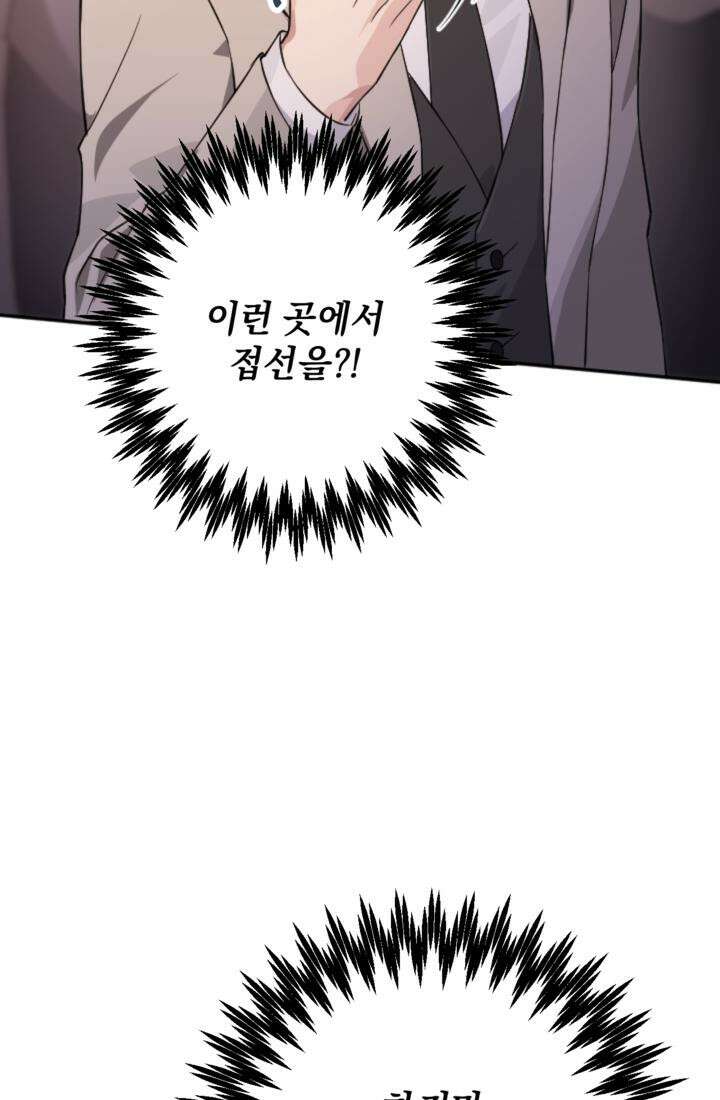 재회의 카르마 ＃17 몽환 - Bittersweet Memories - 80