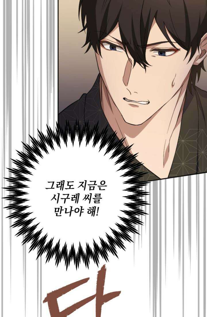 재회의 카르마 ＃17 몽환 - Bittersweet Memories - 82
