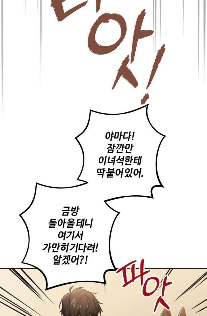 재회의 카르마 ＃17 몽환 - Bittersweet Memories - 83