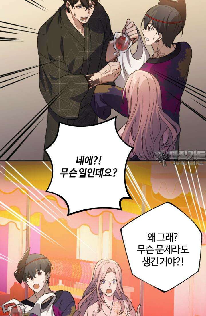재회의 카르마 ＃17 몽환 - Bittersweet Memories - 84