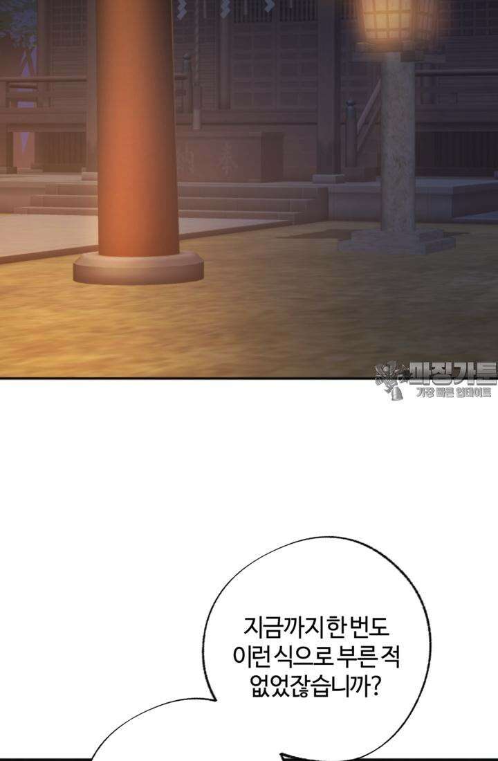 재회의 카르마 ＃17 몽환 - Bittersweet Memories - 87