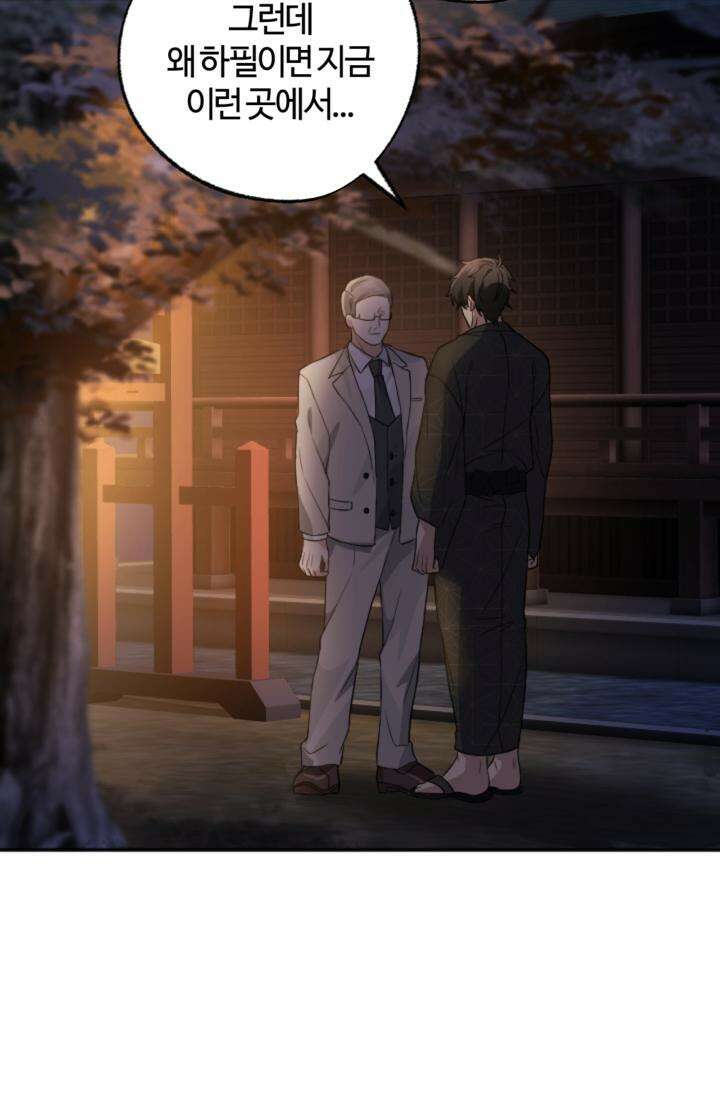 재회의 카르마 ＃17 몽환 - Bittersweet Memories - 88