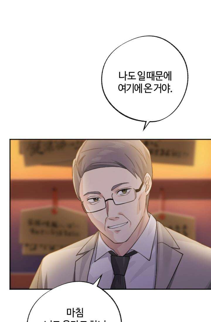 재회의 카르마 ＃17 몽환 - Bittersweet Memories - 89