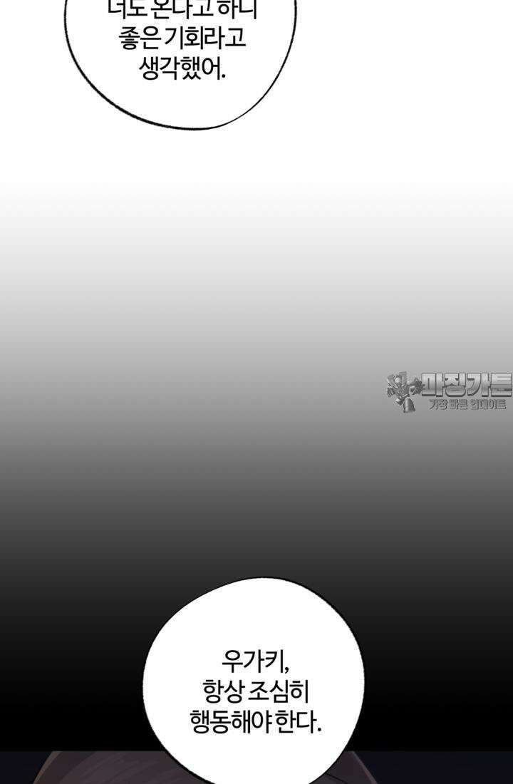 재회의 카르마 ＃17 몽환 - Bittersweet Memories - 90