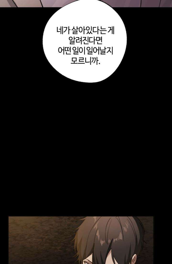 재회의 카르마 ＃17 몽환 - Bittersweet Memories - 92
