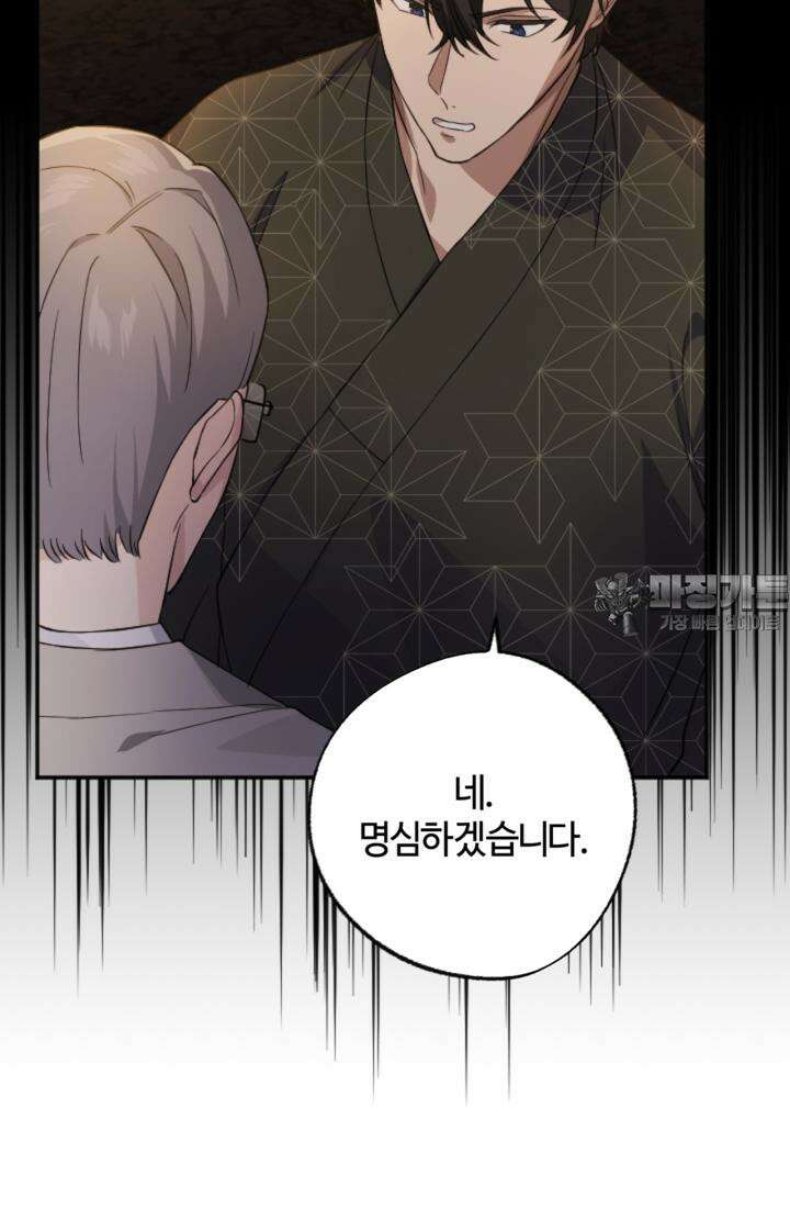 재회의 카르마 ＃17 몽환 - Bittersweet Memories - 93