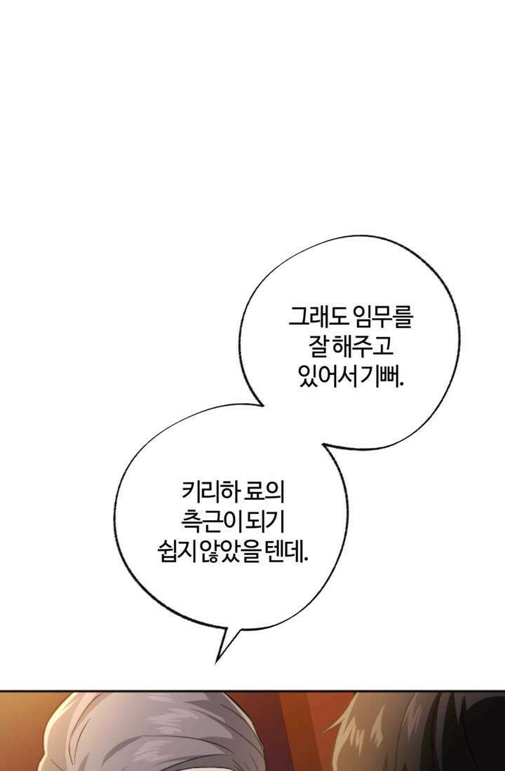 재회의 카르마 ＃17 몽환 - Bittersweet Memories - 94