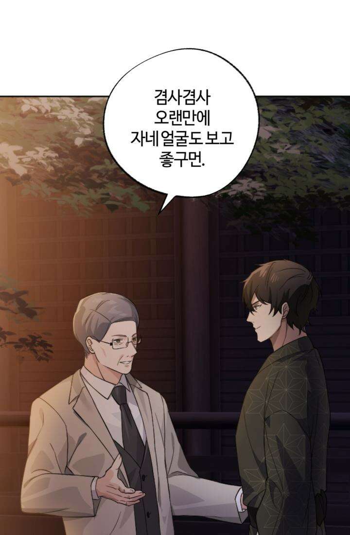 재회의 카르마 ＃17 몽환 - Bittersweet Memories - 97