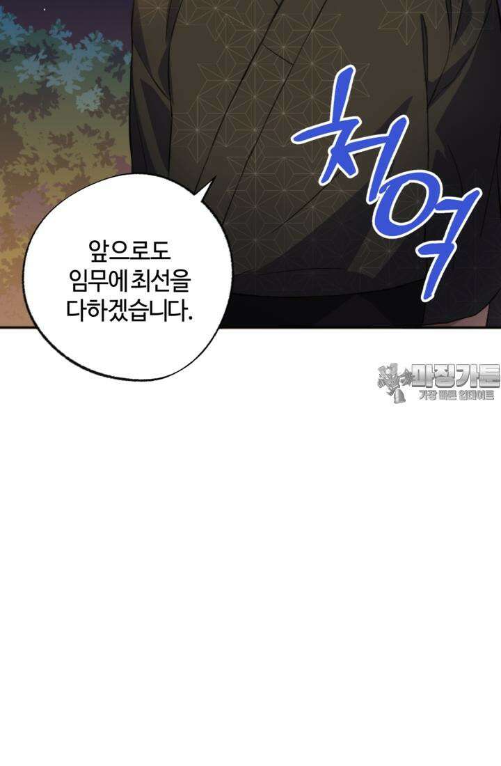 재회의 카르마 ＃17 몽환 - Bittersweet Memories - 99
