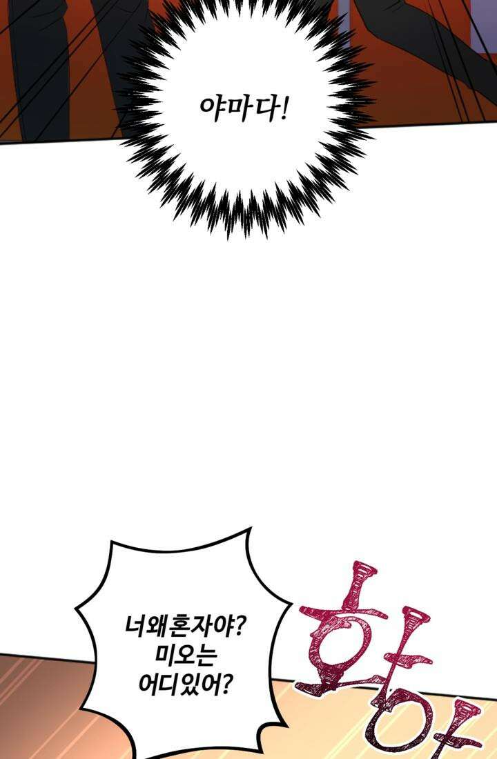재회의 카르마 ＃17 몽환 - Bittersweet Memories - 104