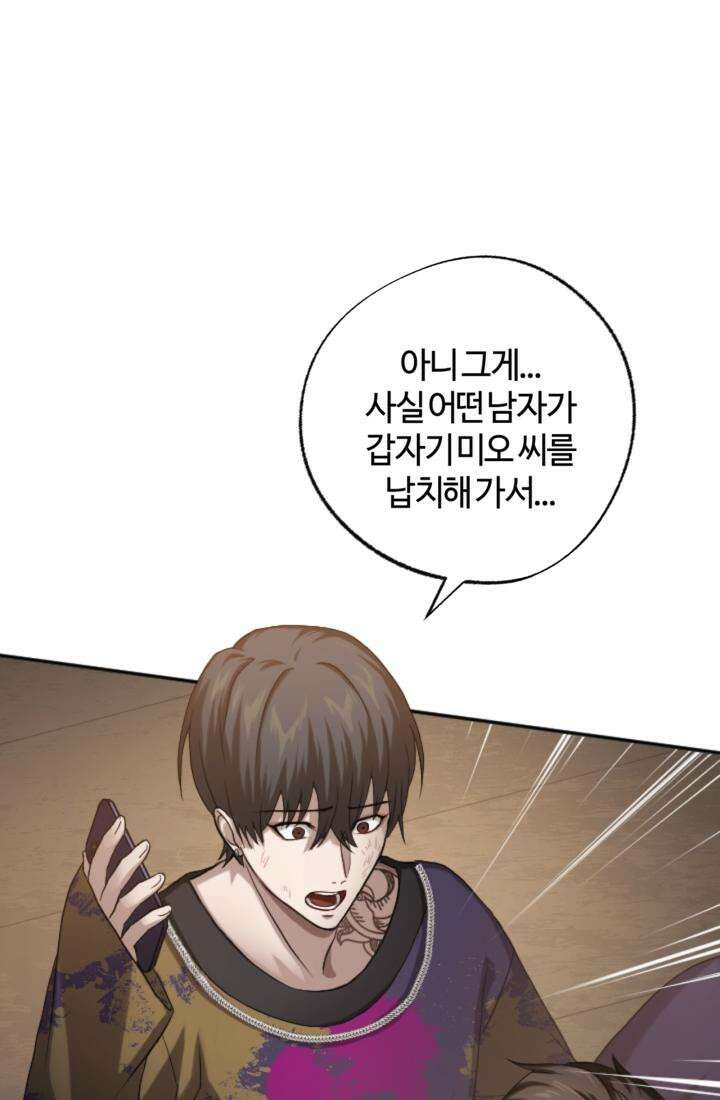 재회의 카르마 ＃17 몽환 - Bittersweet Memories - 106