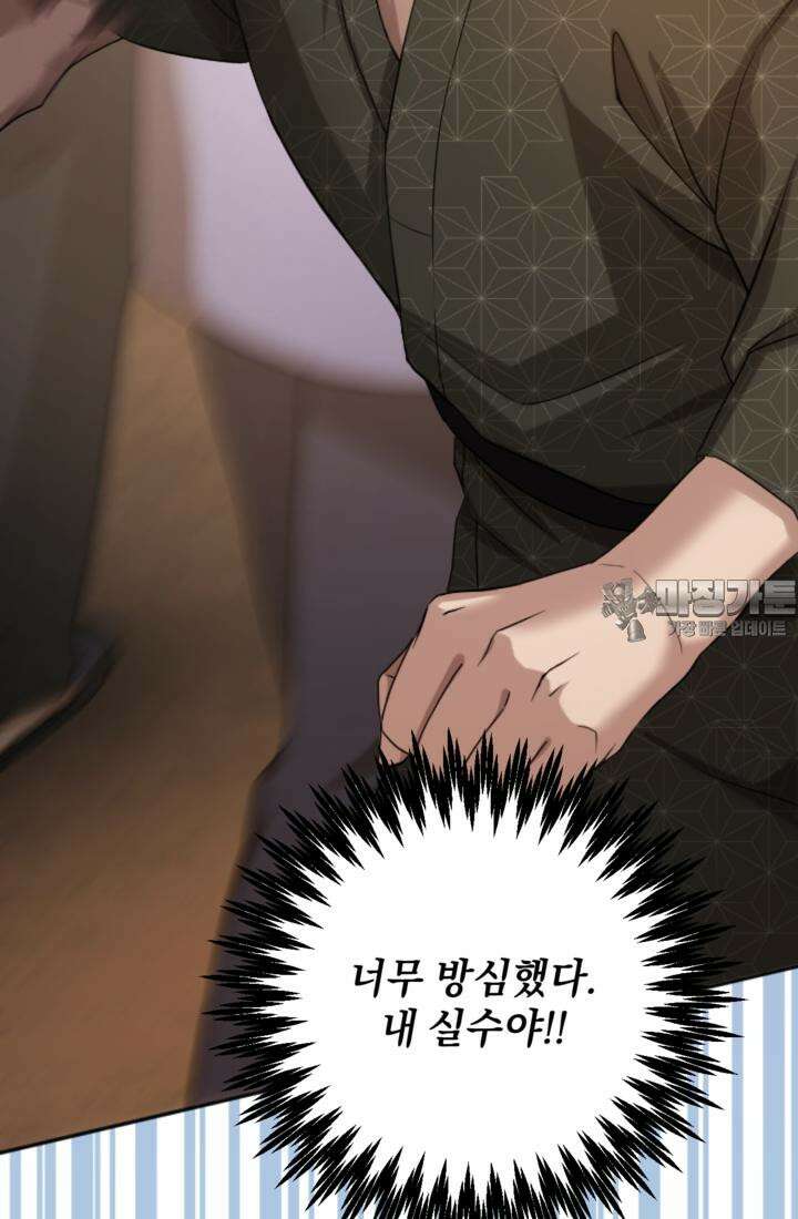 재회의 카르마 ＃17 몽환 - Bittersweet Memories - 111