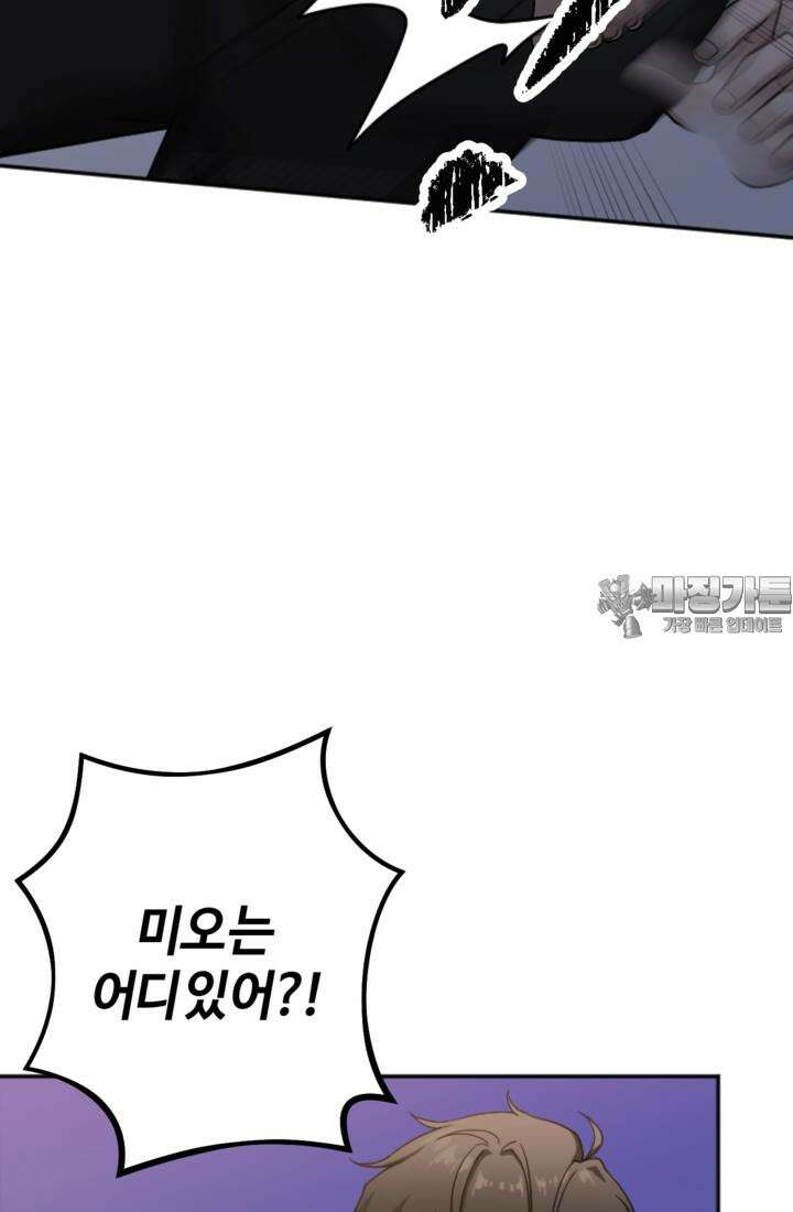 재회의 카르마 ＃17 몽환 - Bittersweet Memories - 129