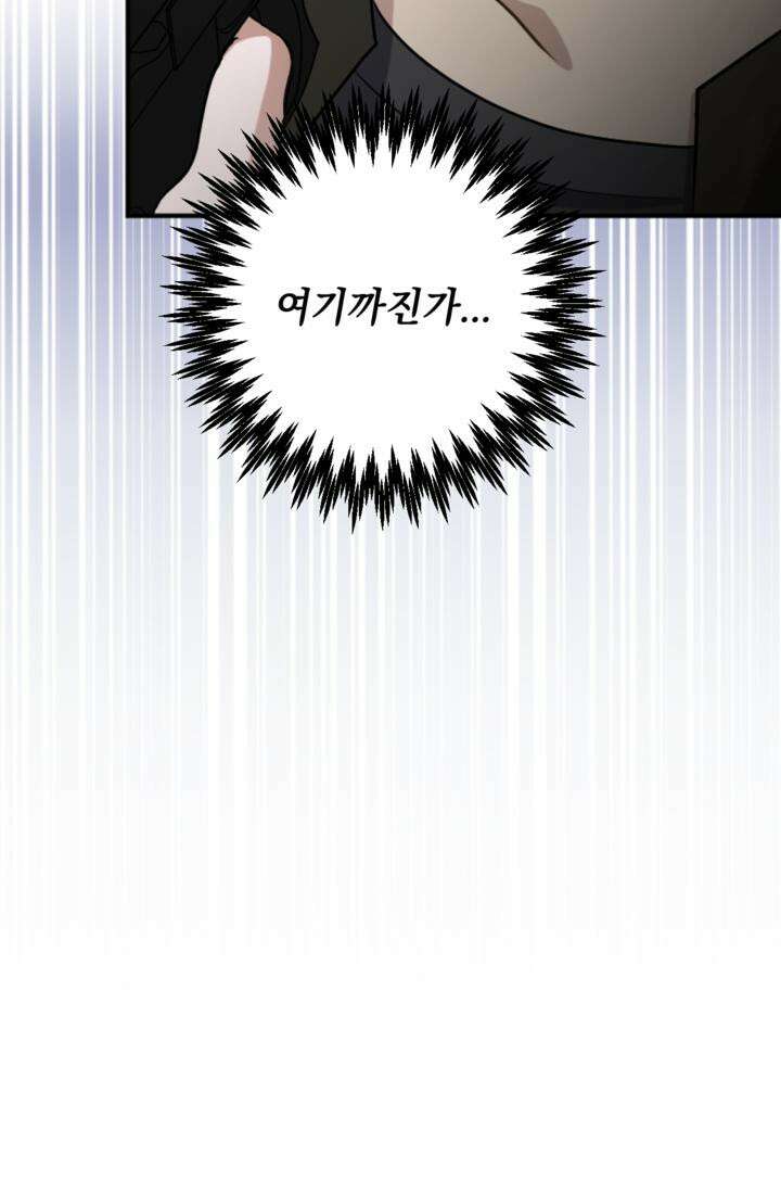 재회의 카르마 ＃23 결별 - Separation - 17