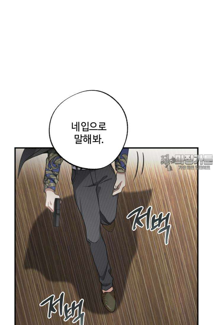 재회의 카르마 ＃23 결별 - Separation - 21