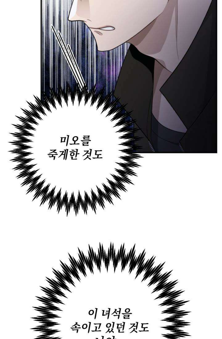 재회의 카르마 ＃23 결별 - Separation - 26