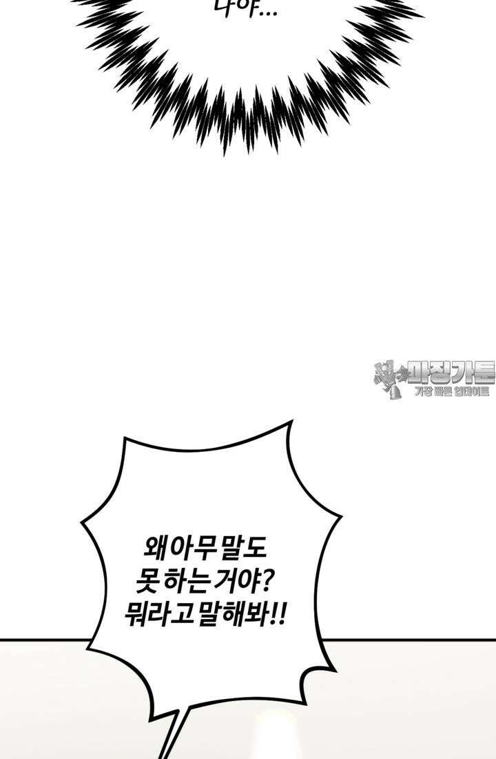 재회의 카르마 ＃23 결별 - Separation - 27