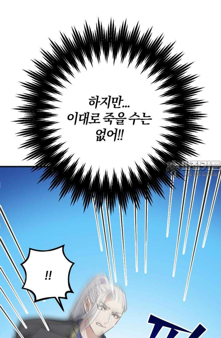 재회의 카르마 ＃23 결별 - Separation - 30