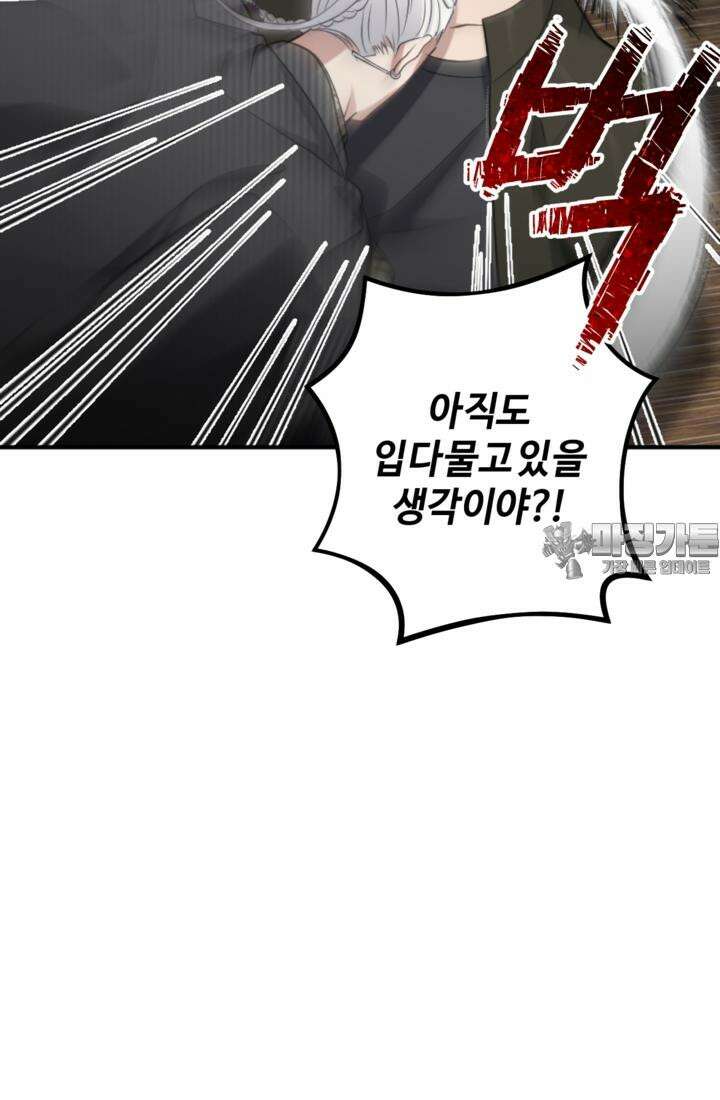 재회의 카르마 ＃23 결별 - Separation - 48