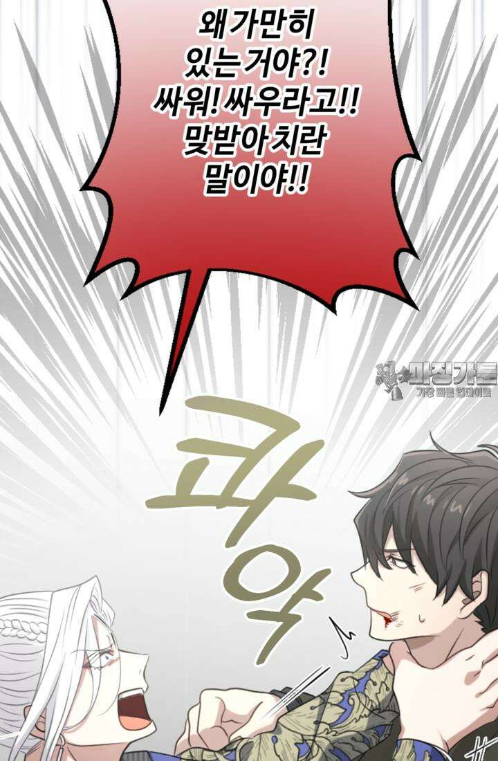 재회의 카르마 ＃23 결별 - Separation - 51
