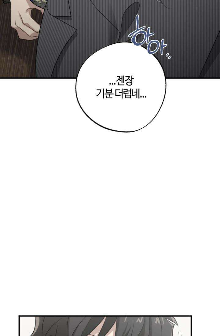 재회의 카르마 ＃23 결별 - Separation - 56