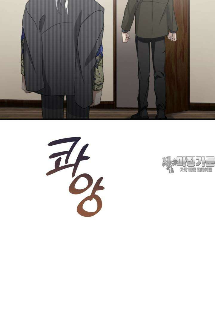 재회의 카르마 ＃23 결별 - Separation - 66