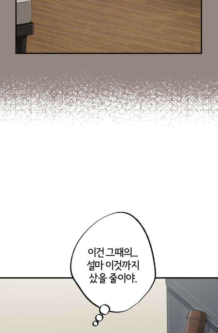 재회의 카르마 ＃23 결별 - Separation - 71