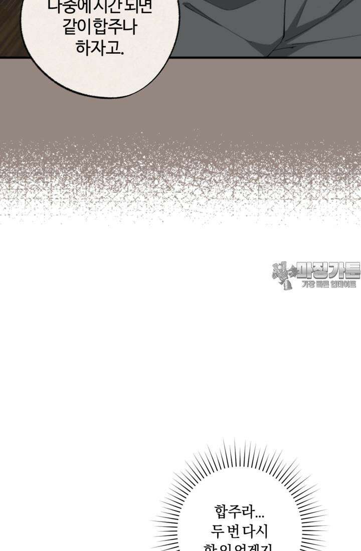 재회의 카르마 ＃23 결별 - Separation - 75