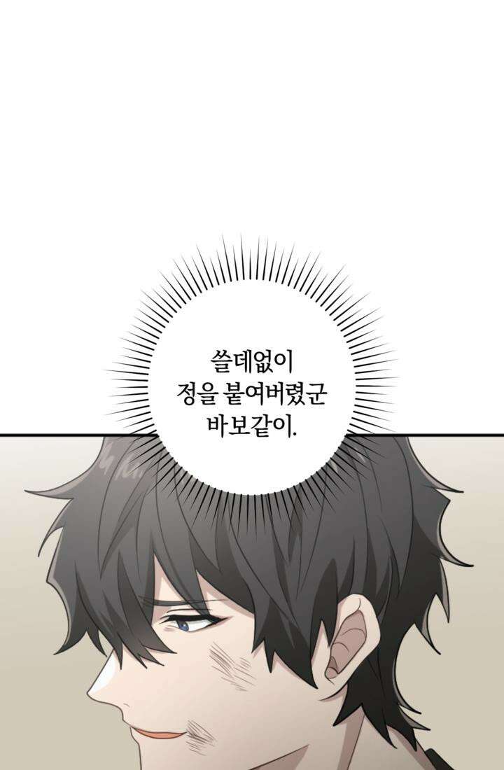 재회의 카르마 ＃23 결별 - Separation - 77