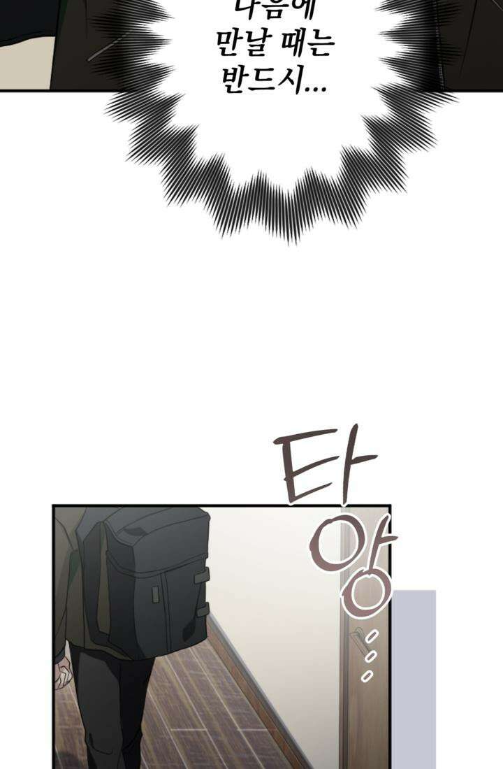 재회의 카르마 ＃23 결별 - Separation - 80