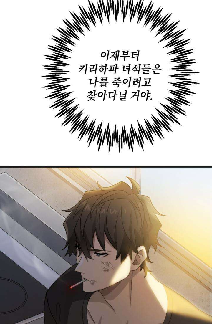 재회의 카르마 ＃23 결별 - Separation - 85