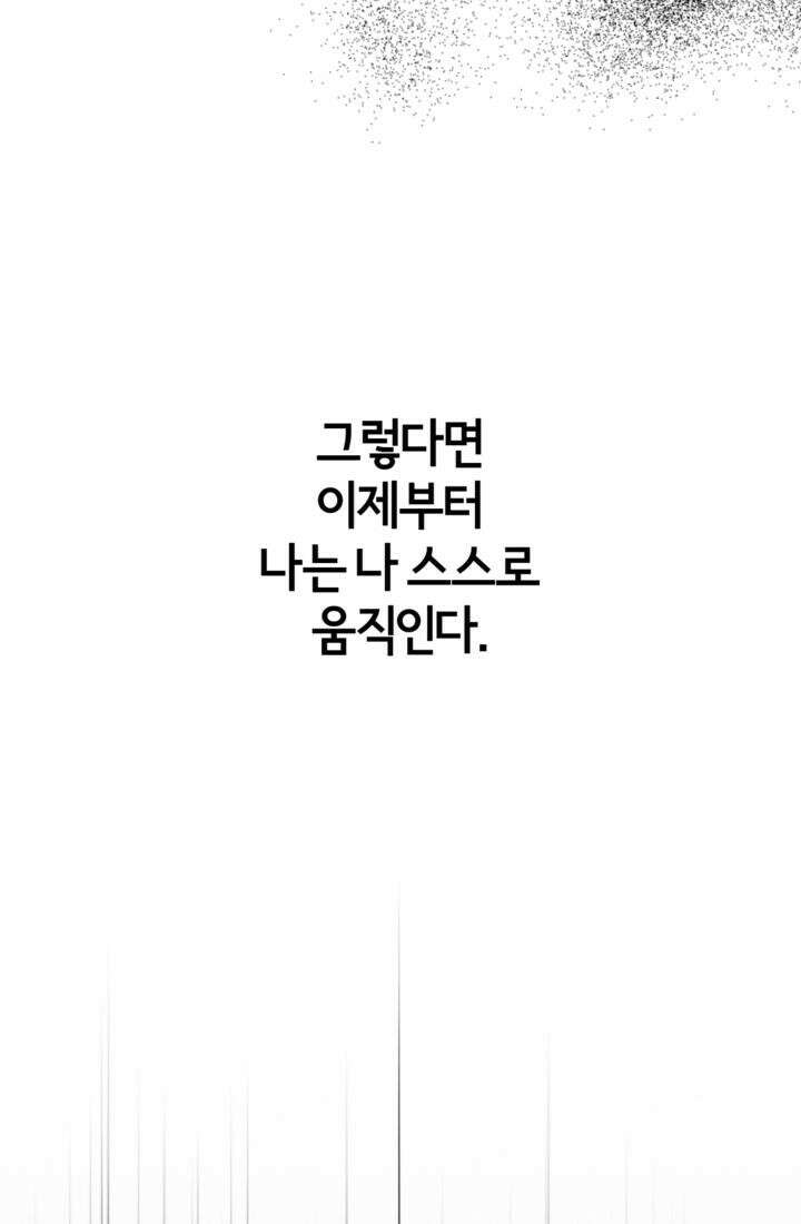 재회의 카르마 ＃23 결별 - Separation - 89